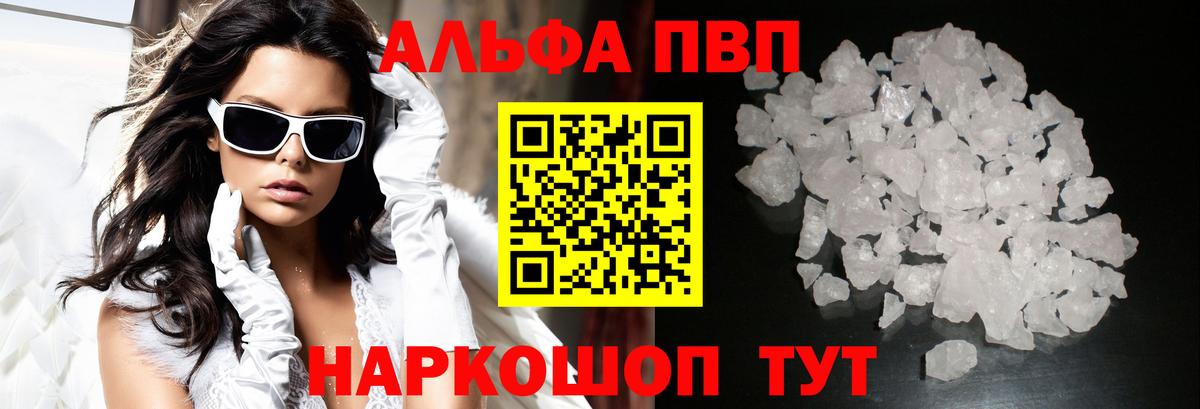 Альфа ПВП Crystall  A PVP  APVP VHQ  Вход с VPN  Белореченск  Alpha PVP СК КРИС 