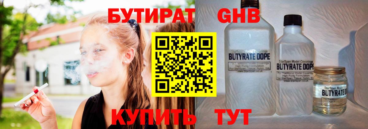 Белореченск  БУТИРАТ 99%  Вход с VPN 