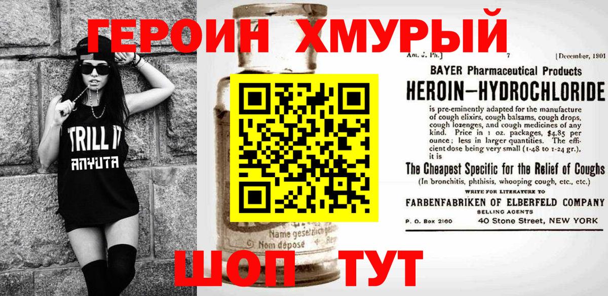 ГЕРОИН герыч  Вход с VPN  Белореченск 