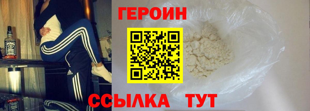 Героин VHQ Белореченск