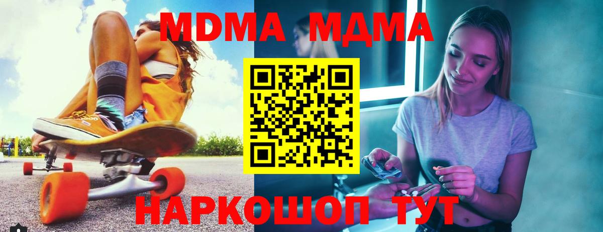 МДМА  MDMA crystal  Вход с VPN  MDMA молли  Белореченск 