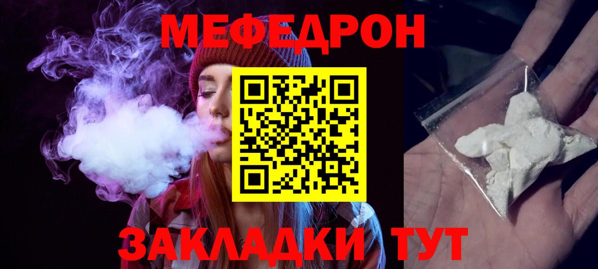 МЯУ-МЯУ  МЯУ-МЯУ мяу мяу  Вход с VPN  закладка  Мефедрон  Белореченск 