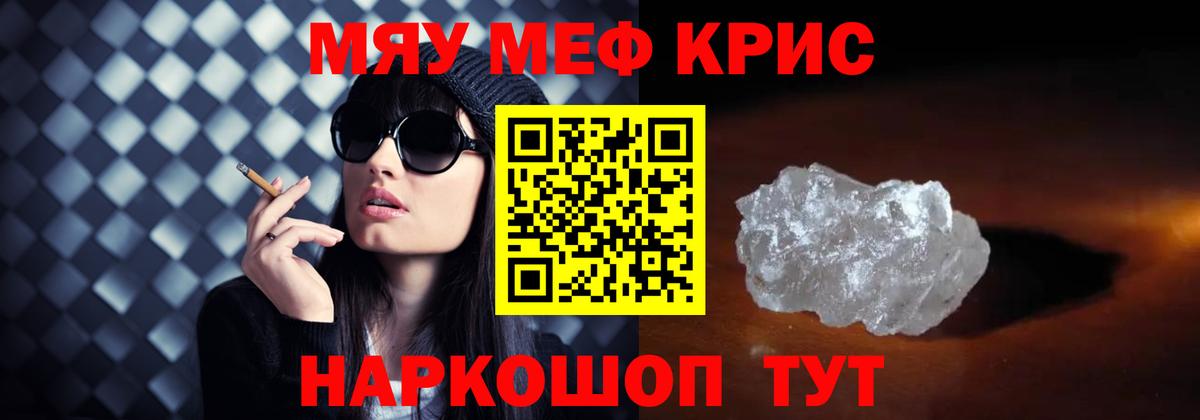 Мефедрон кристаллы Белореченск