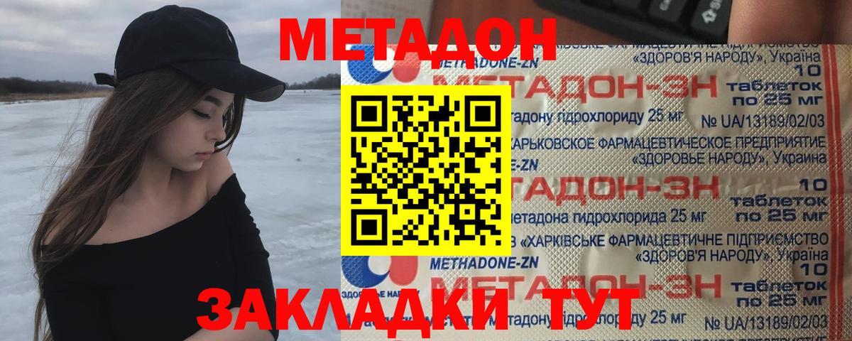 МЕТАДОН белоснежный  Вход с VPN  Белореченск 