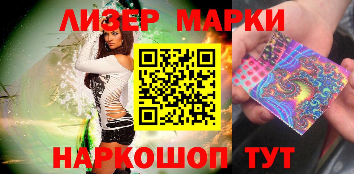 Белореченск  Наркотические марки 1,8мг  Вход с VPN  Марки 25I-NBOMe  Наркотические марки 1,8мг 